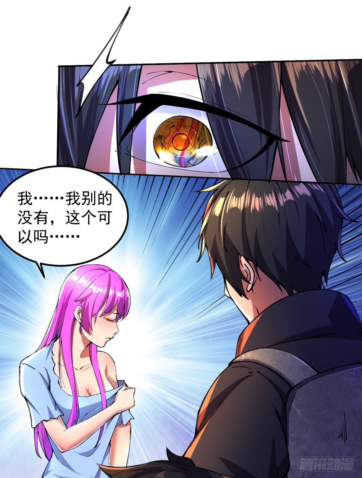 第7话 获得系统12