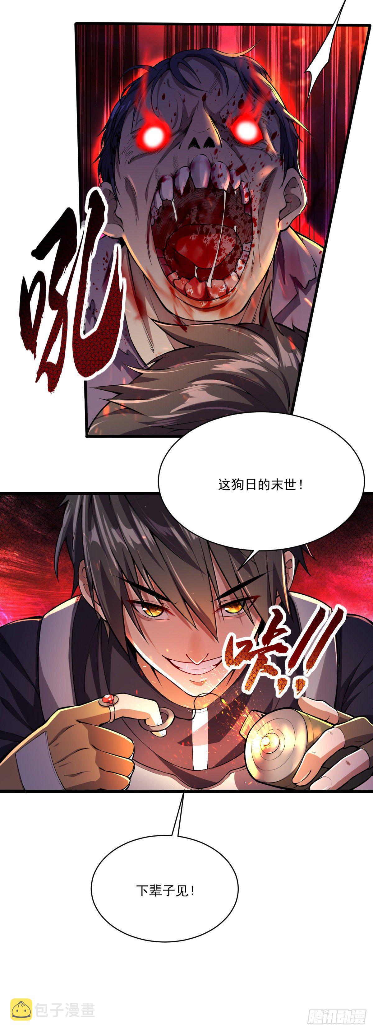 第2话 重回末世前4