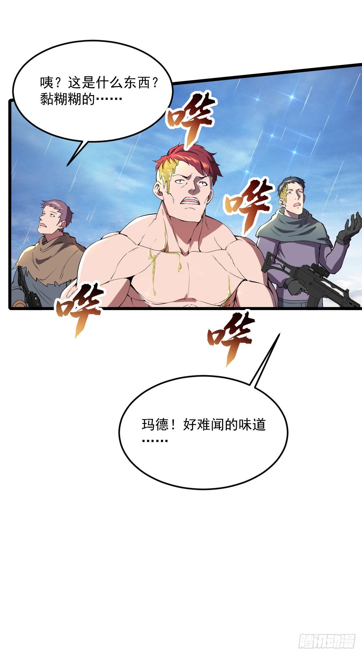 第19话 刺激狂人7
