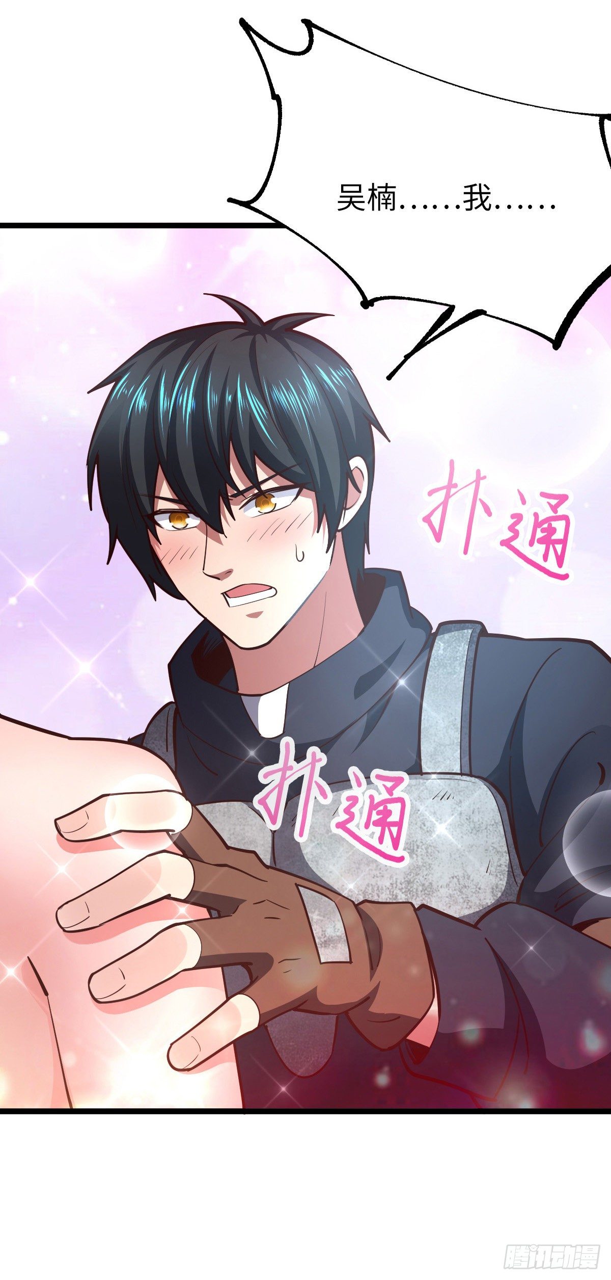 第29话 吵到她们就不好了7