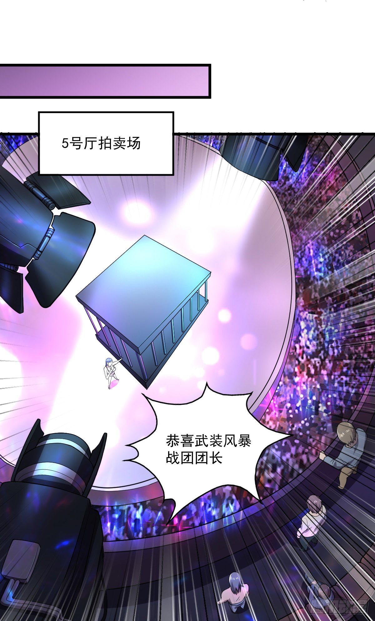 第9话 竞拍战车4
