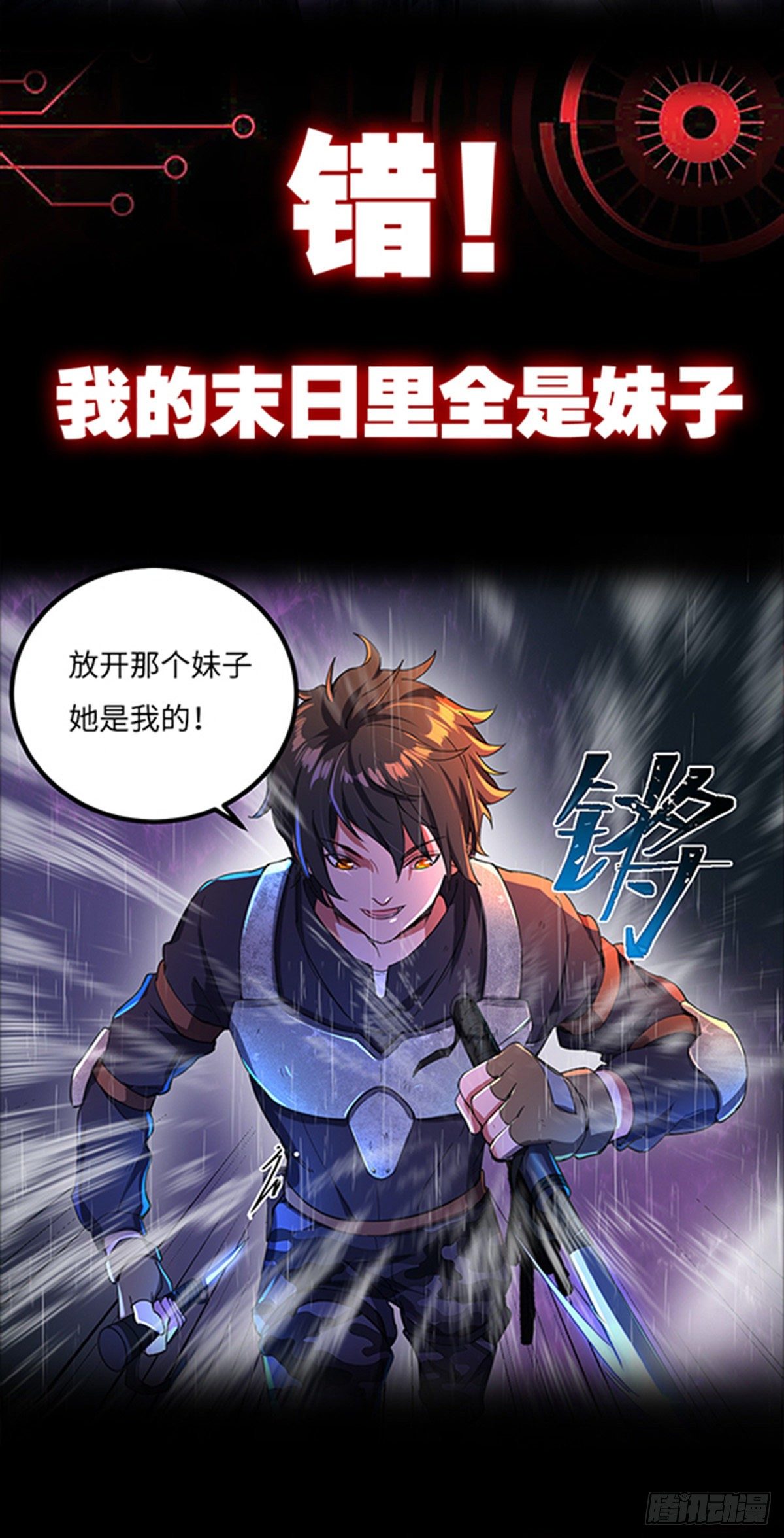 第1话 被妹子包围的末世3