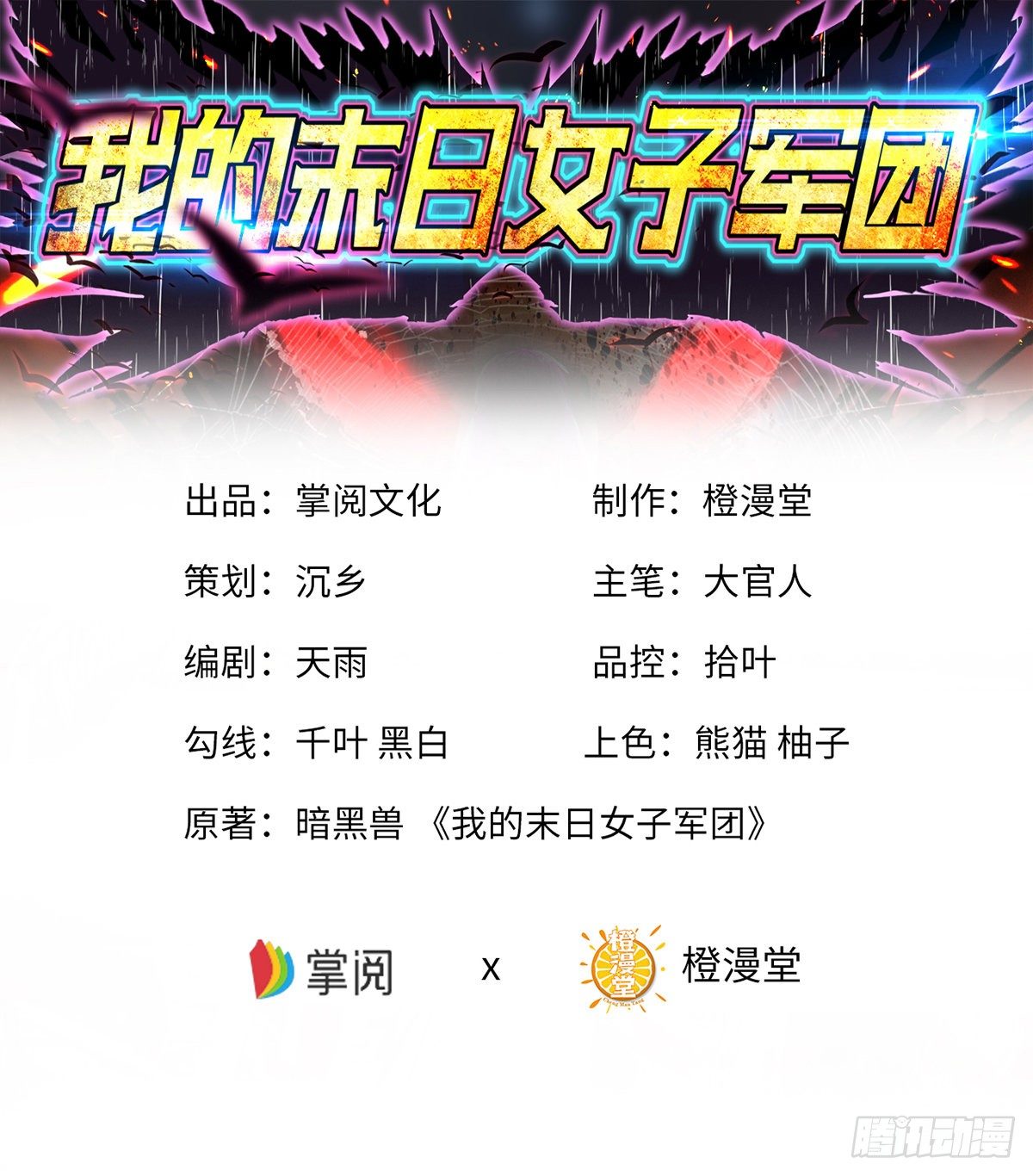 第6话 团灭0