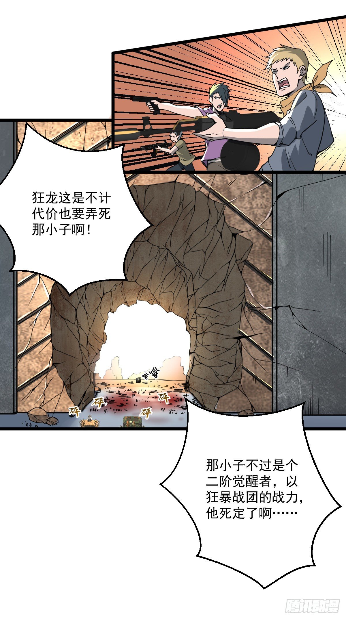 第17话 冲出城外7