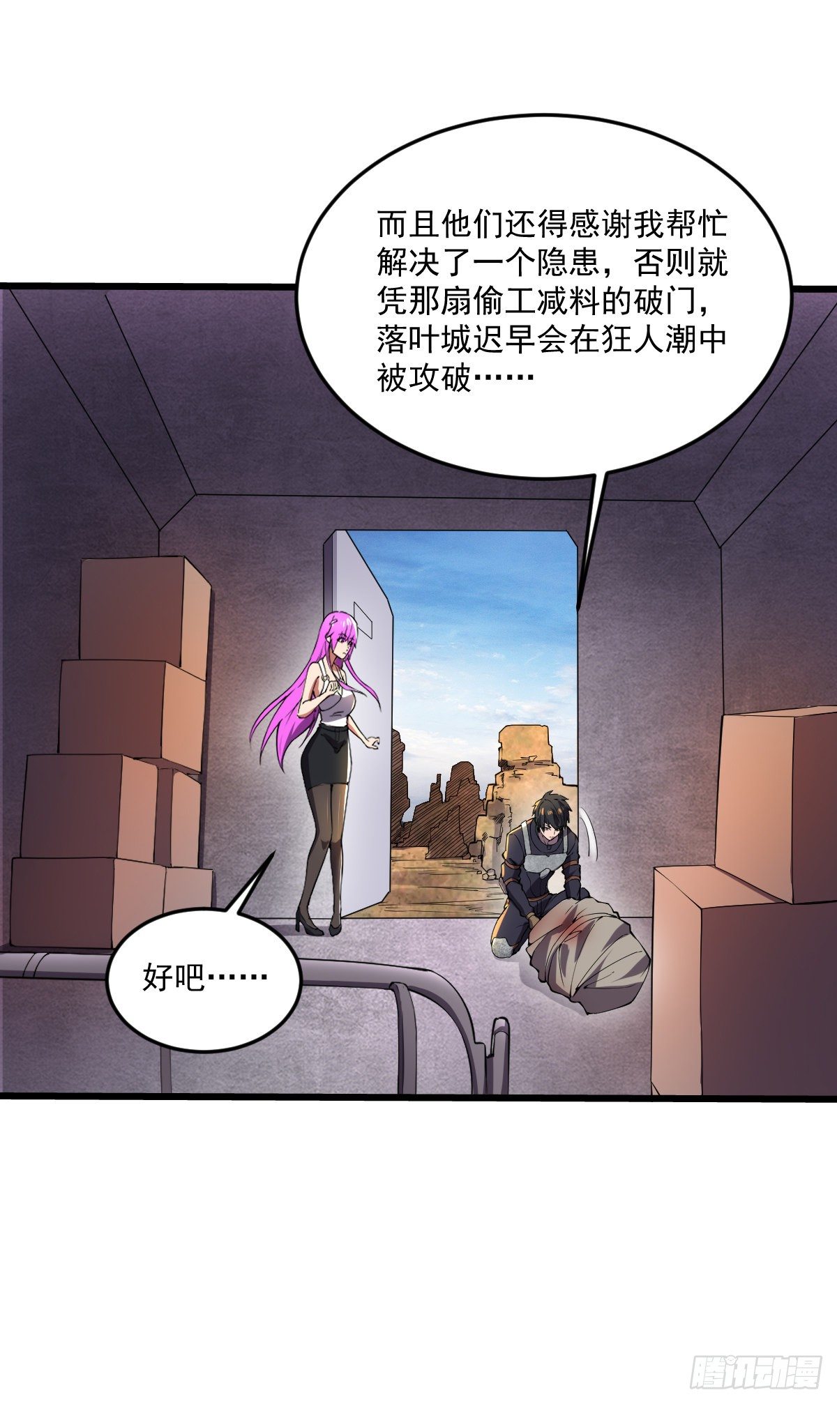 第17话 冲出城外11
