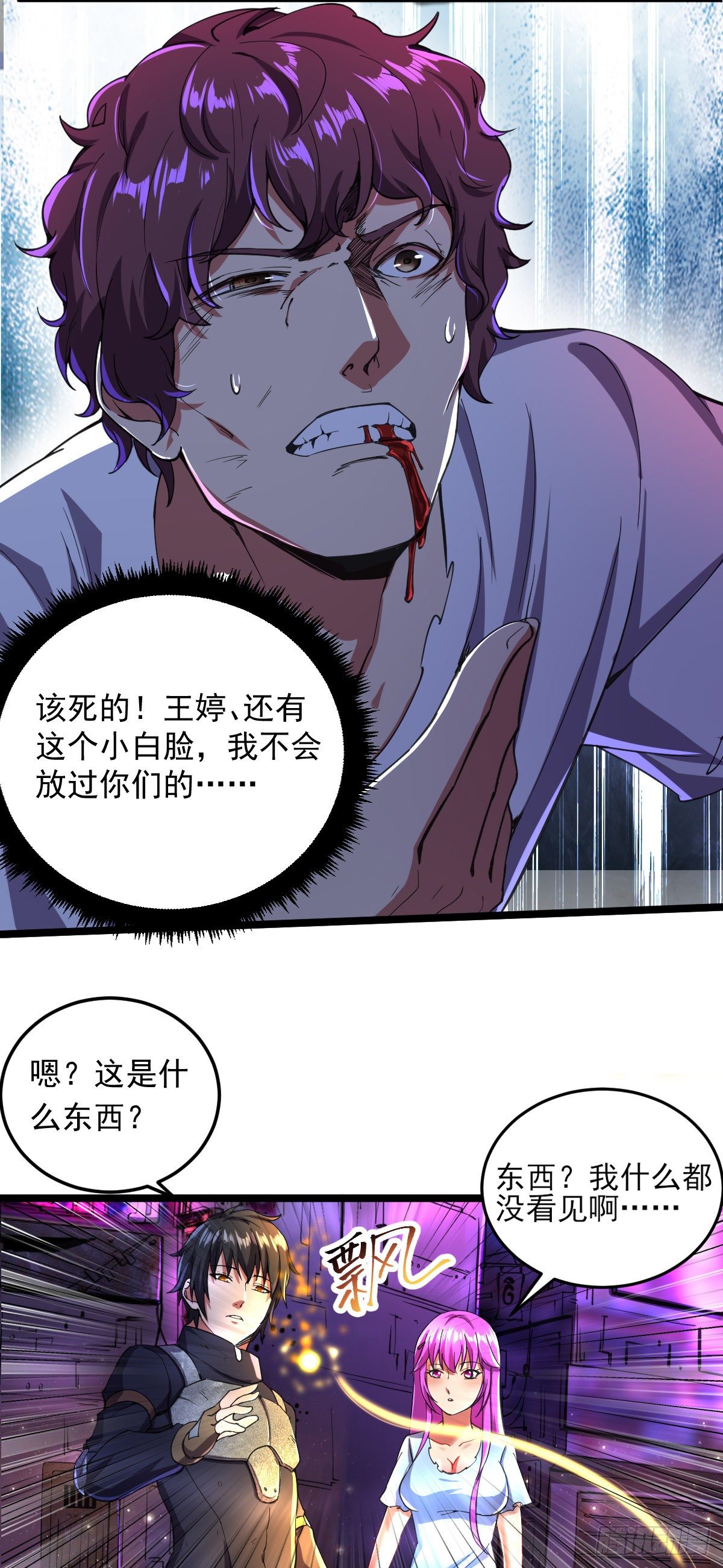 第7话 获得系统5