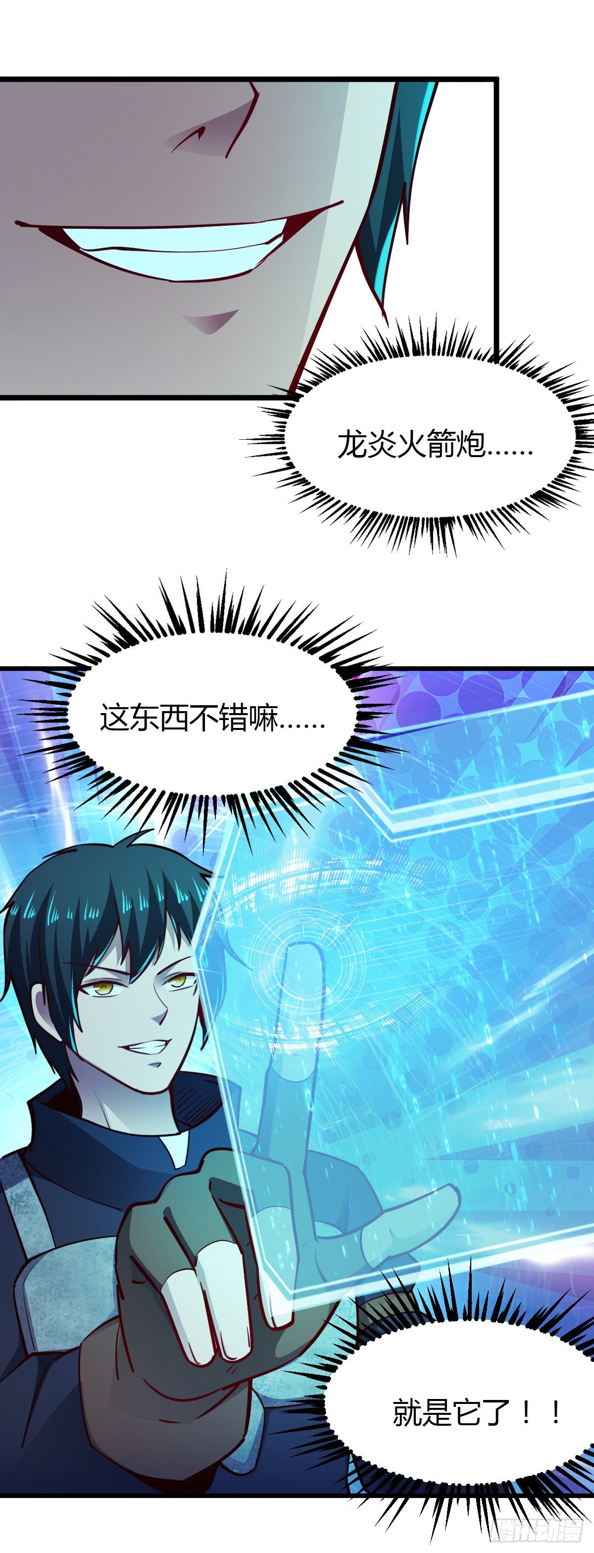 第26话 龙炎火箭炮9
