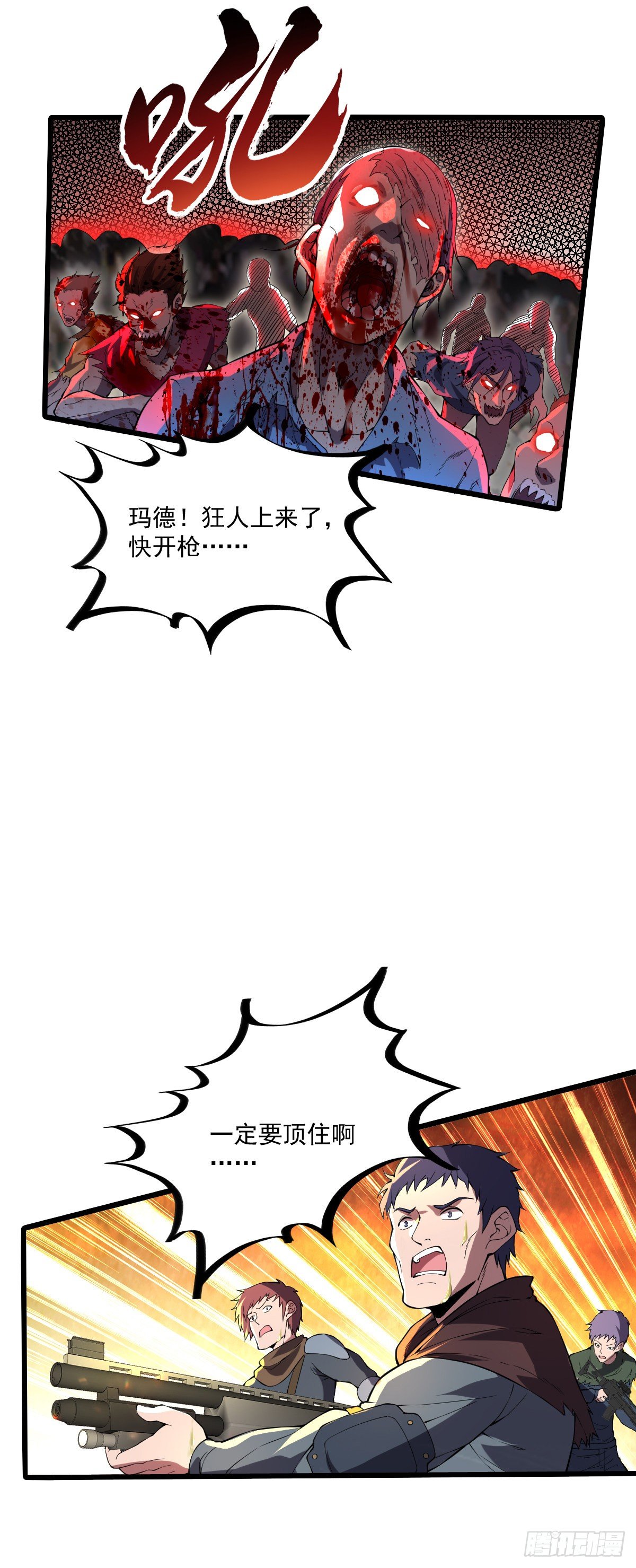 第19话 刺激狂人11