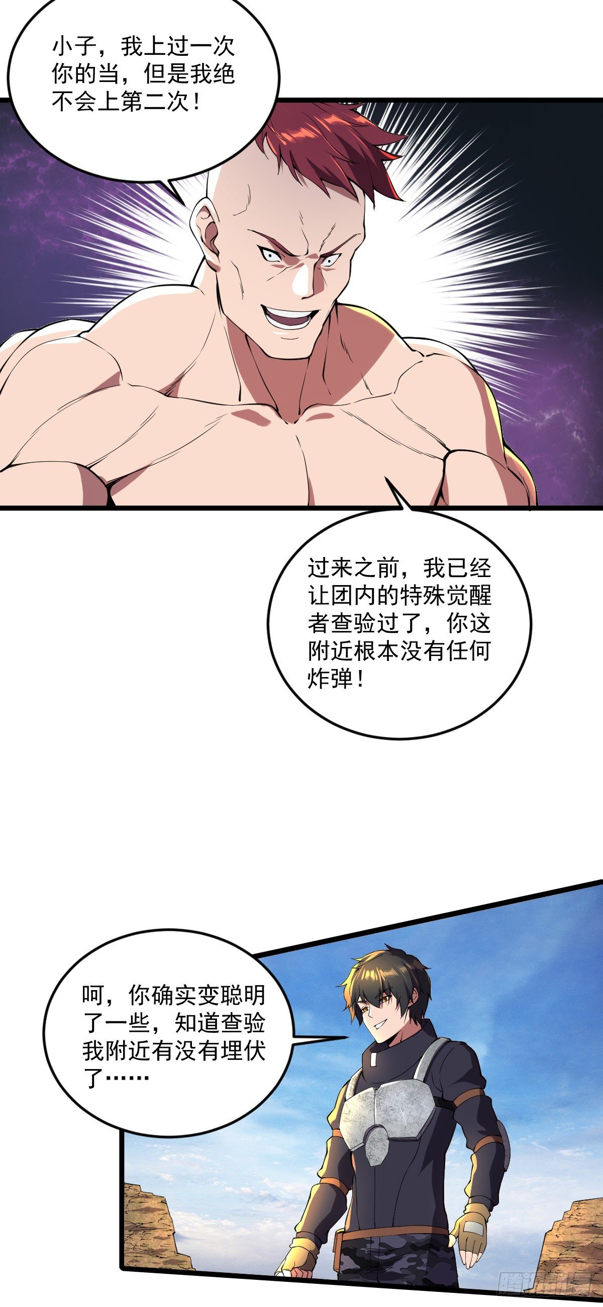 第18话 说到做到3
