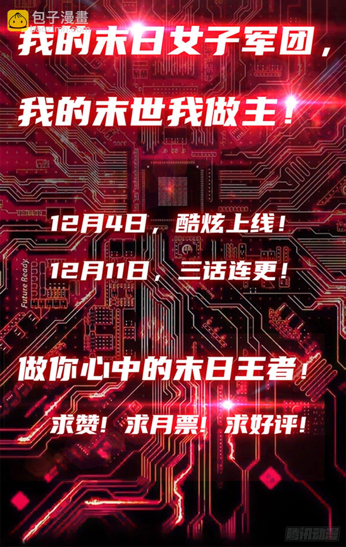 第1话 被妹子包围的末世12