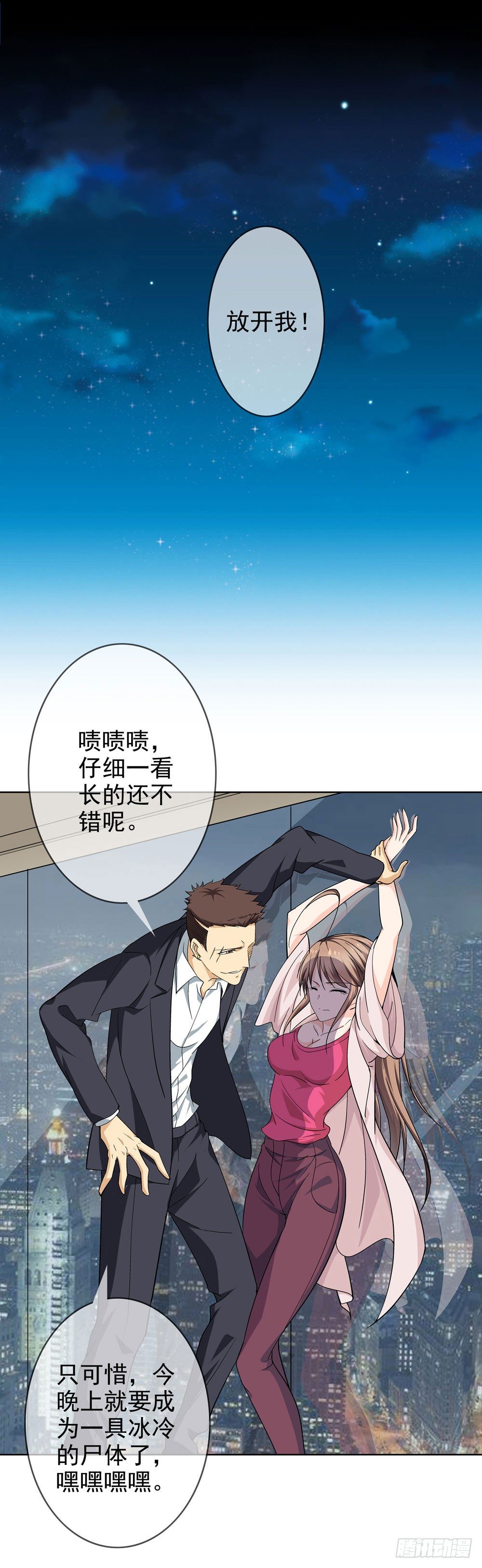 你凭什么操控我！27