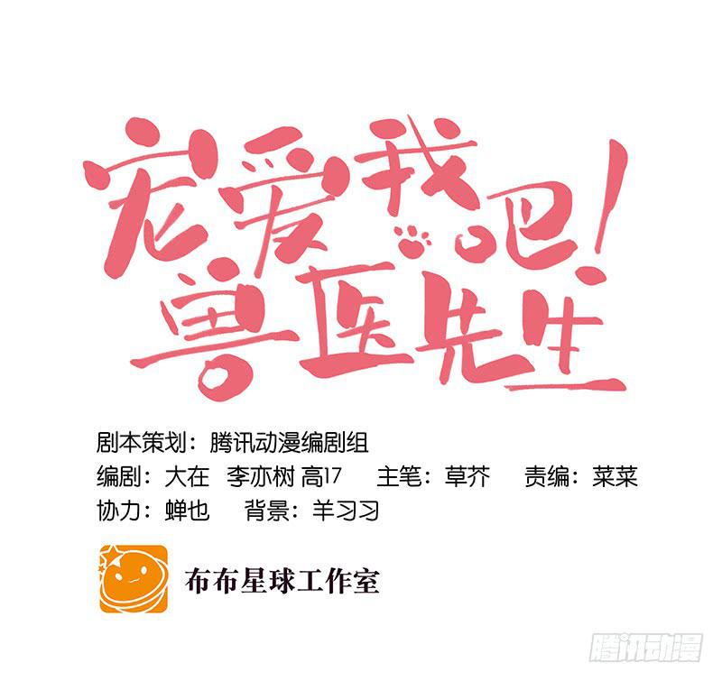 第二十四话 爱吃烧烤的假兽医16