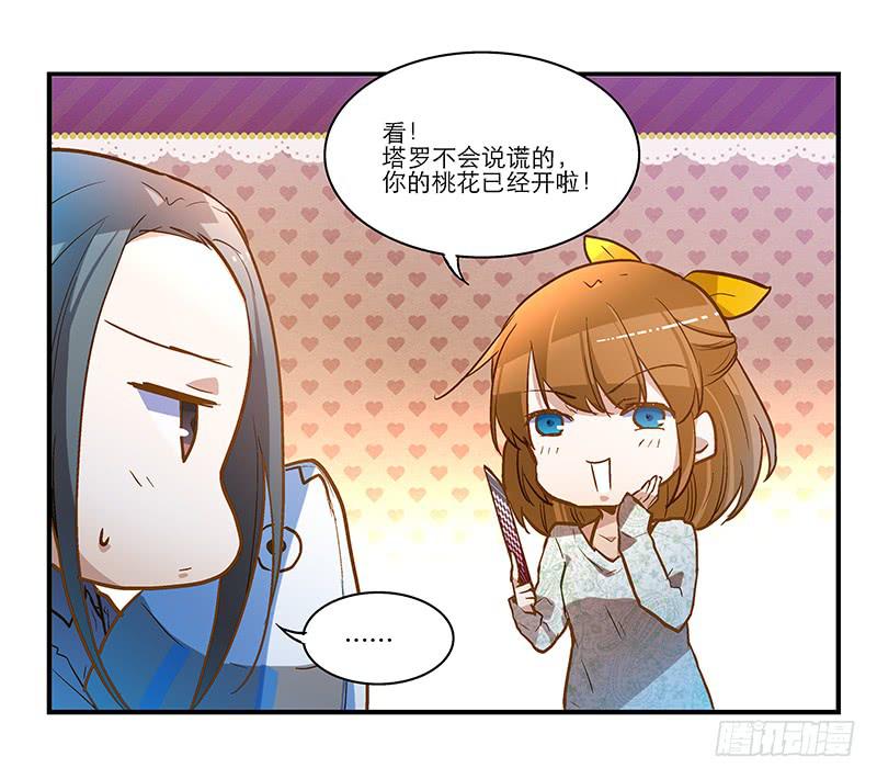 第十八话 桃花开了？11