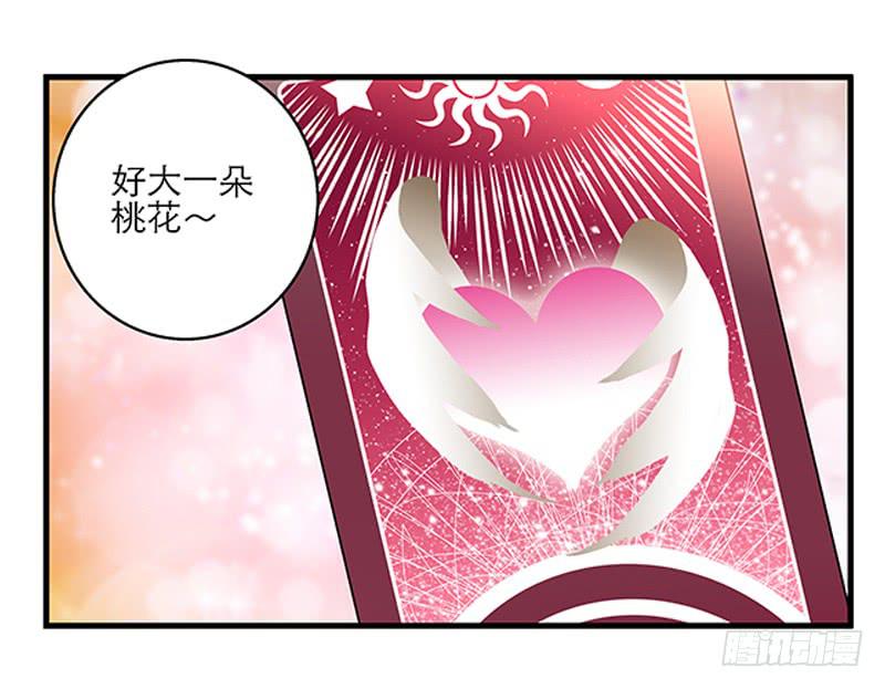 第十八话 桃花开了？12