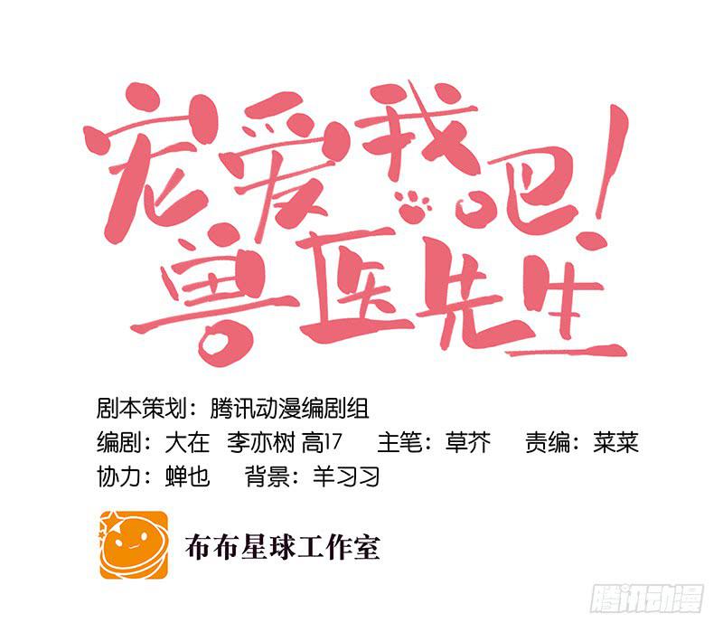第二十四话 爱吃烧烤的假兽医8