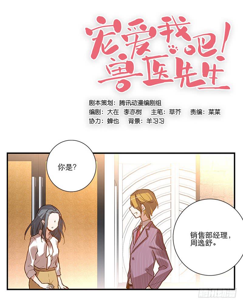 第三回 醒醒！红糖！5