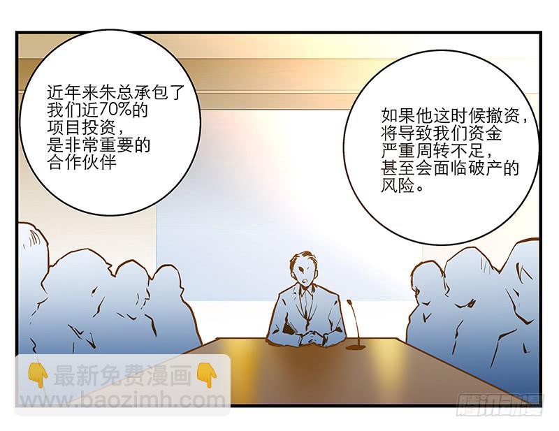 第八回 遭遇危机？！10