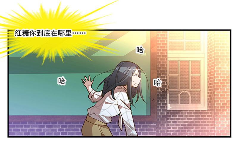 第二回 红糖你在哪儿？6