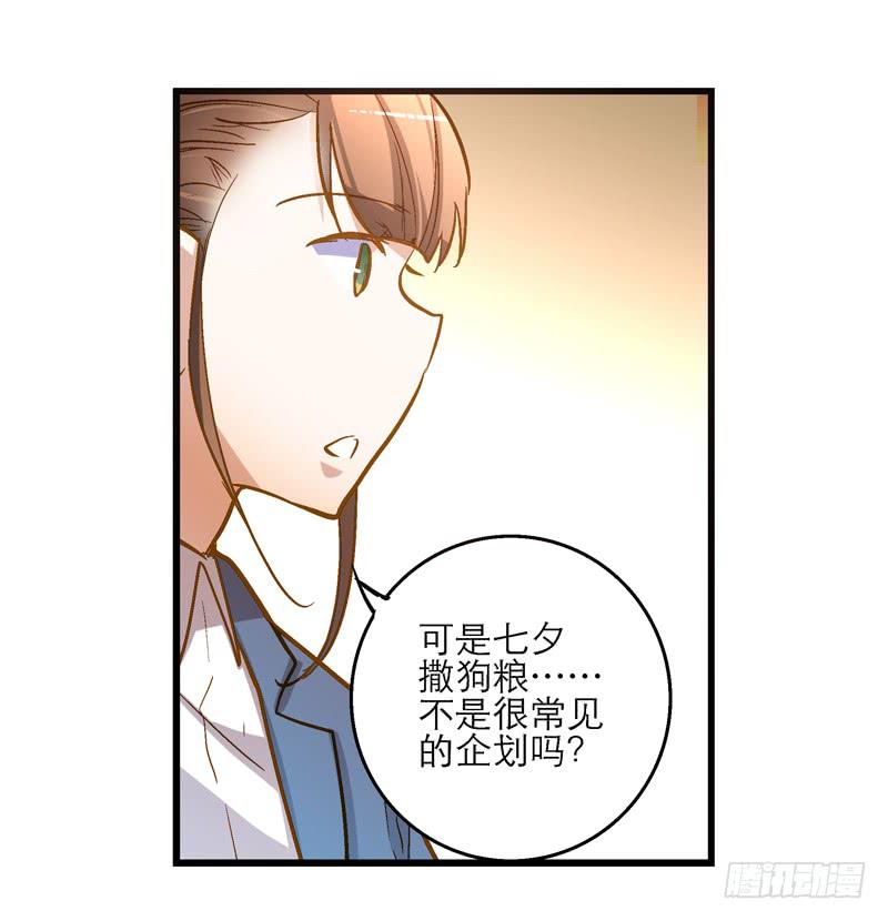 第二十话 该撒狗粮了38