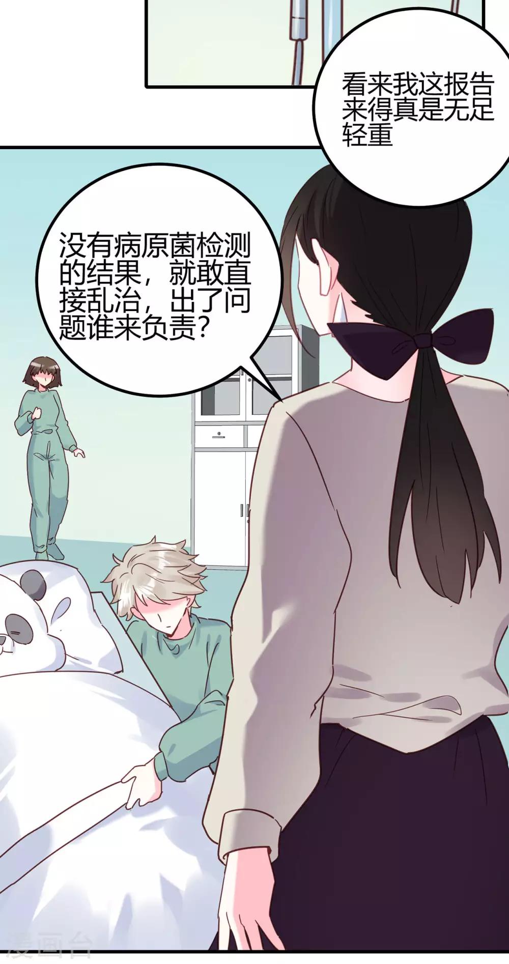 第14话 你们欺负我！9