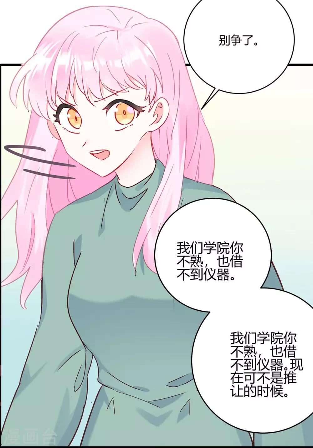 第9话 正副教授之争2
