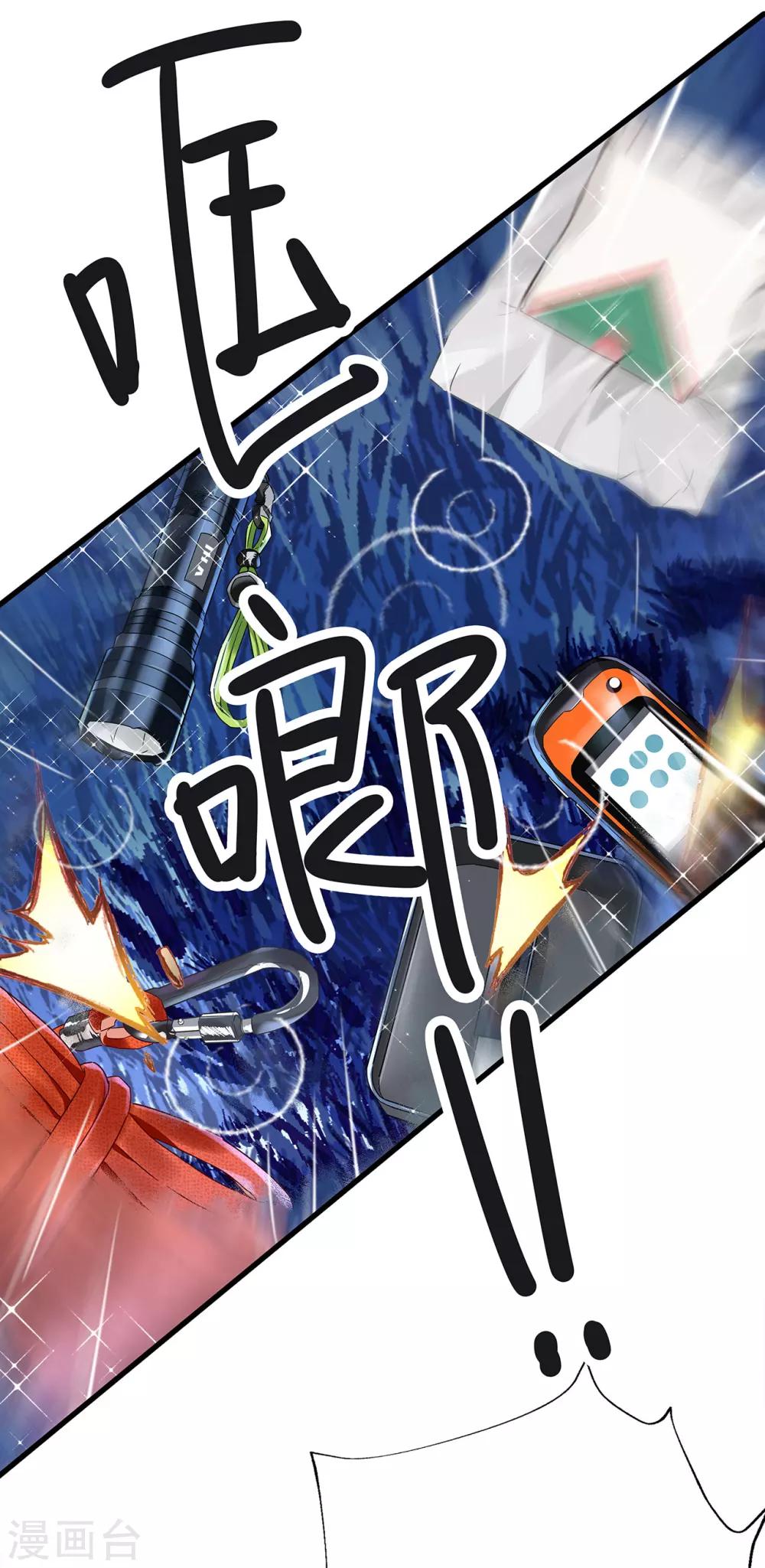 第1话 熊猫危机！21