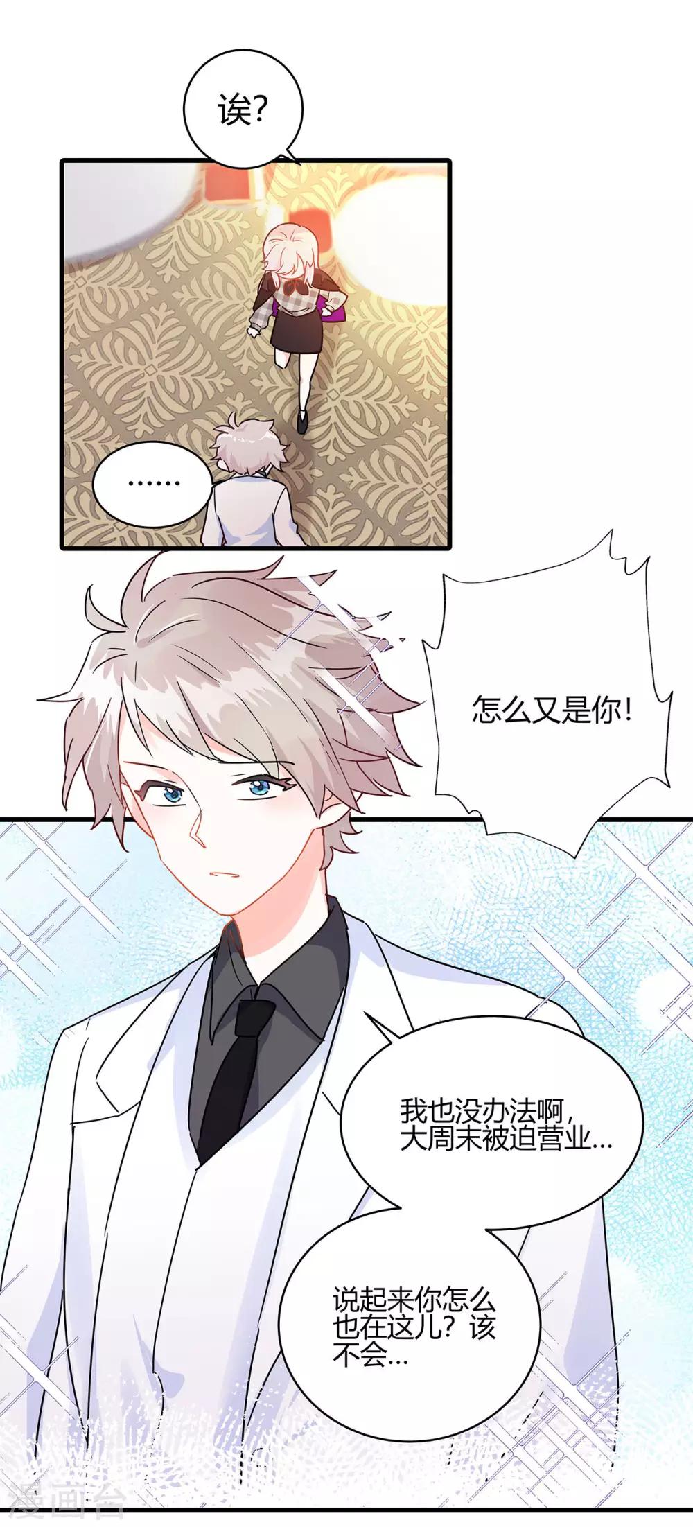 第5话 相亲对象是？20