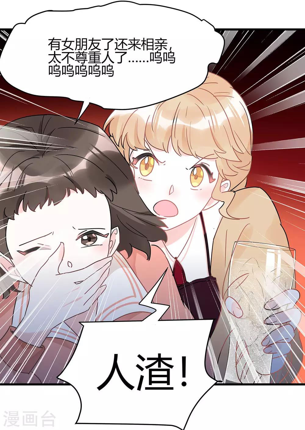 第5话 相亲对象是？30