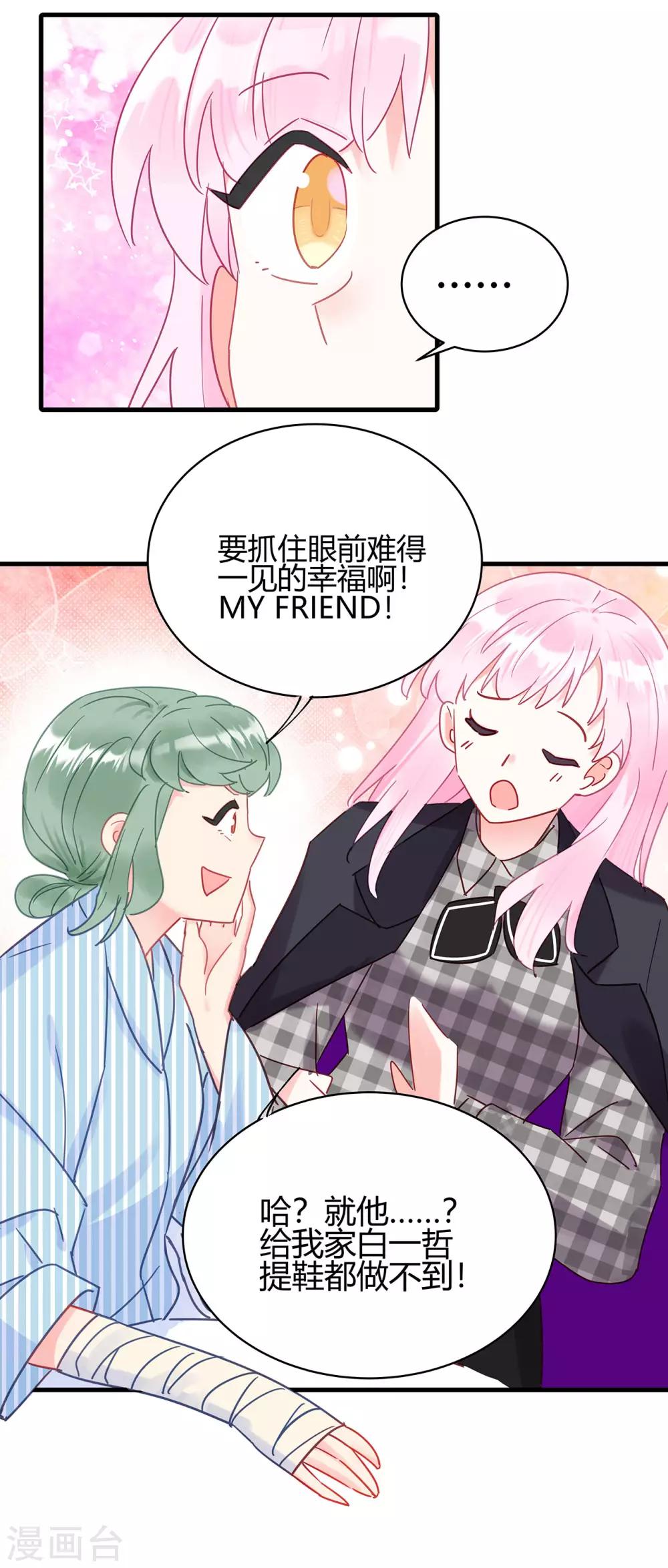 第7话 明明很般配15