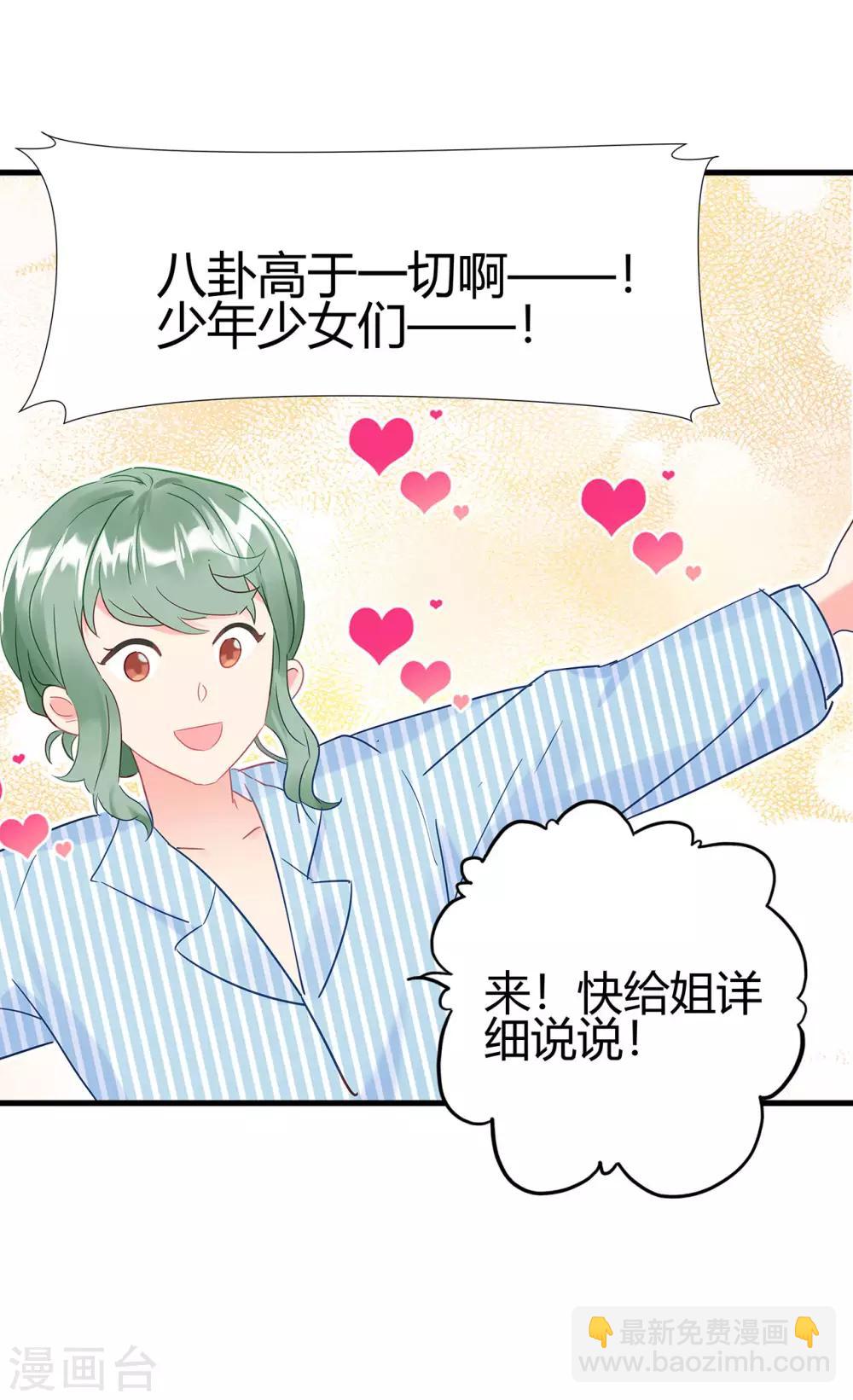 第7话 明明很般配8