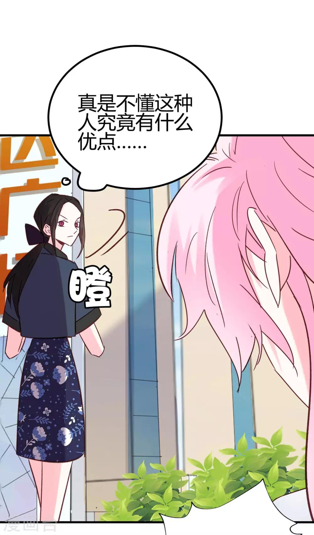 第24话 去面基！13