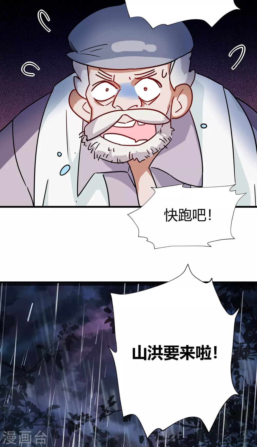第1话 熊猫危机！13