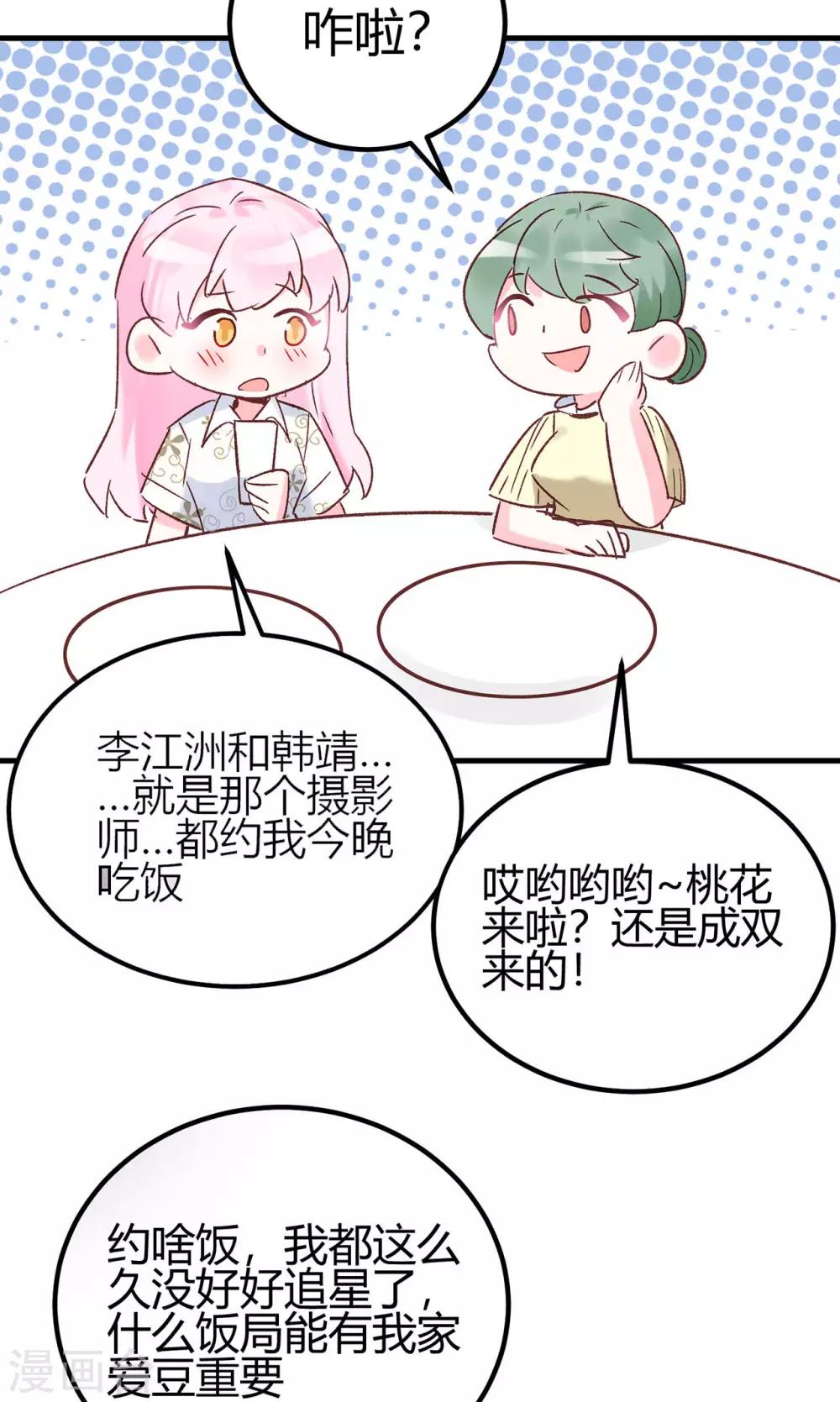 第24话 去面基！22