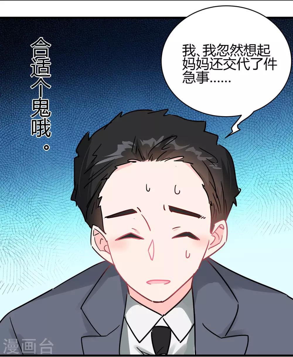 第5话 相亲对象是？5