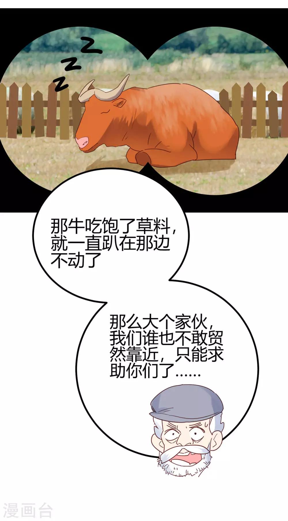 第19话 为什么是我？！6