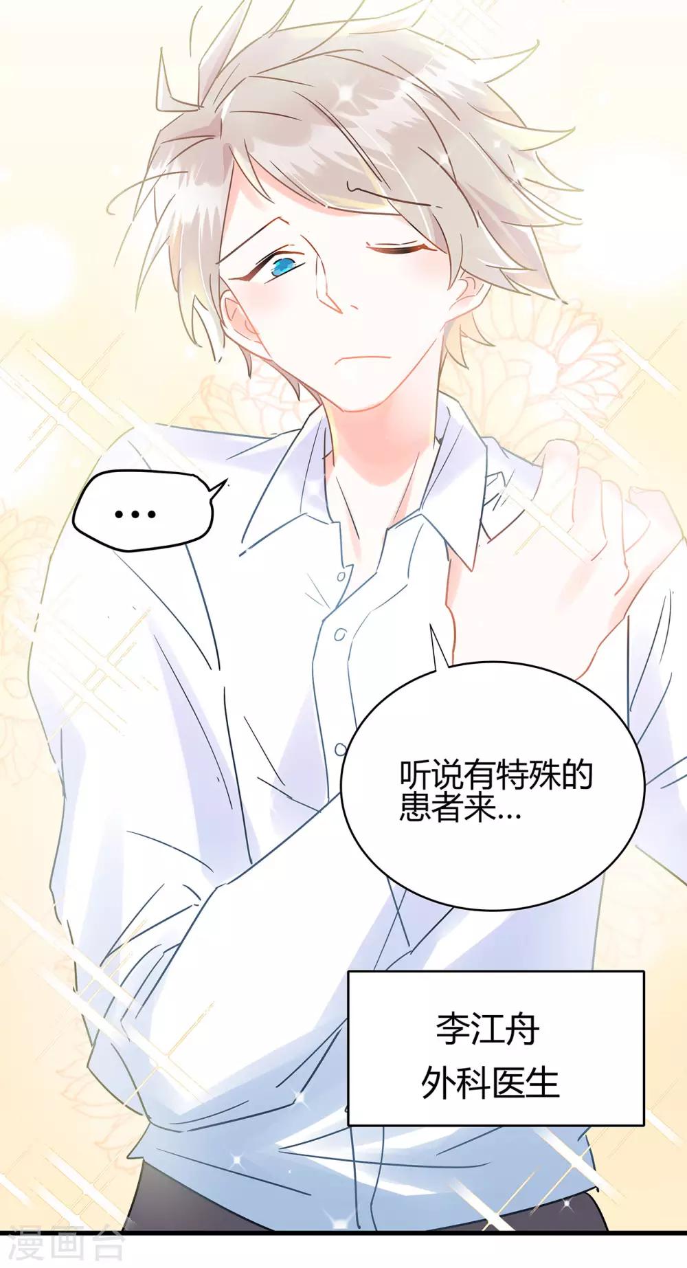 第3话 这家伙谁呀？8