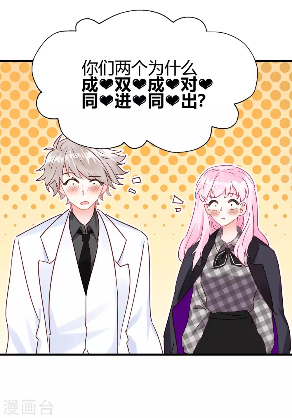 第7话 明明很般配9