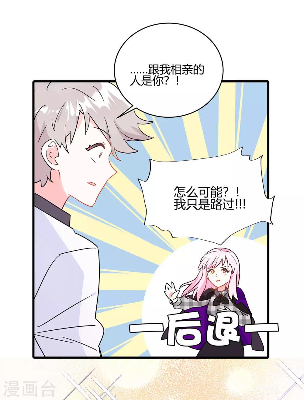 第5话 相亲对象是？21