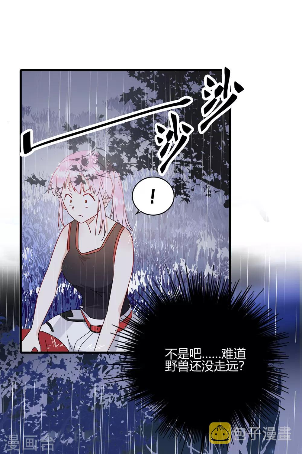 第1话 熊猫危机！11