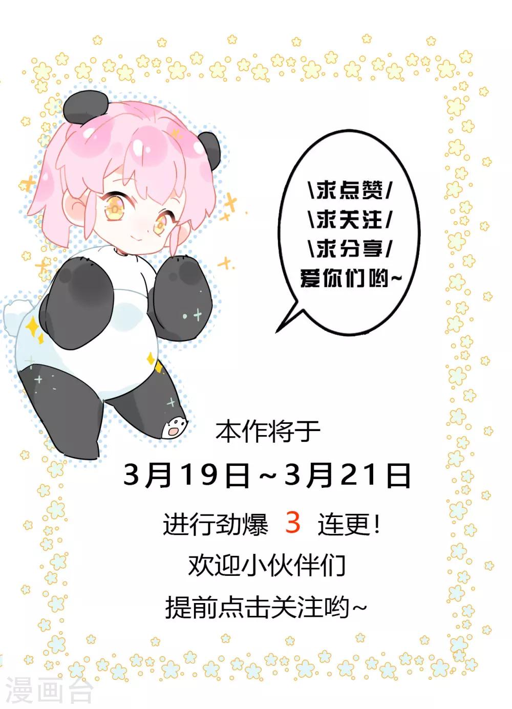 第1话 熊猫危机！35