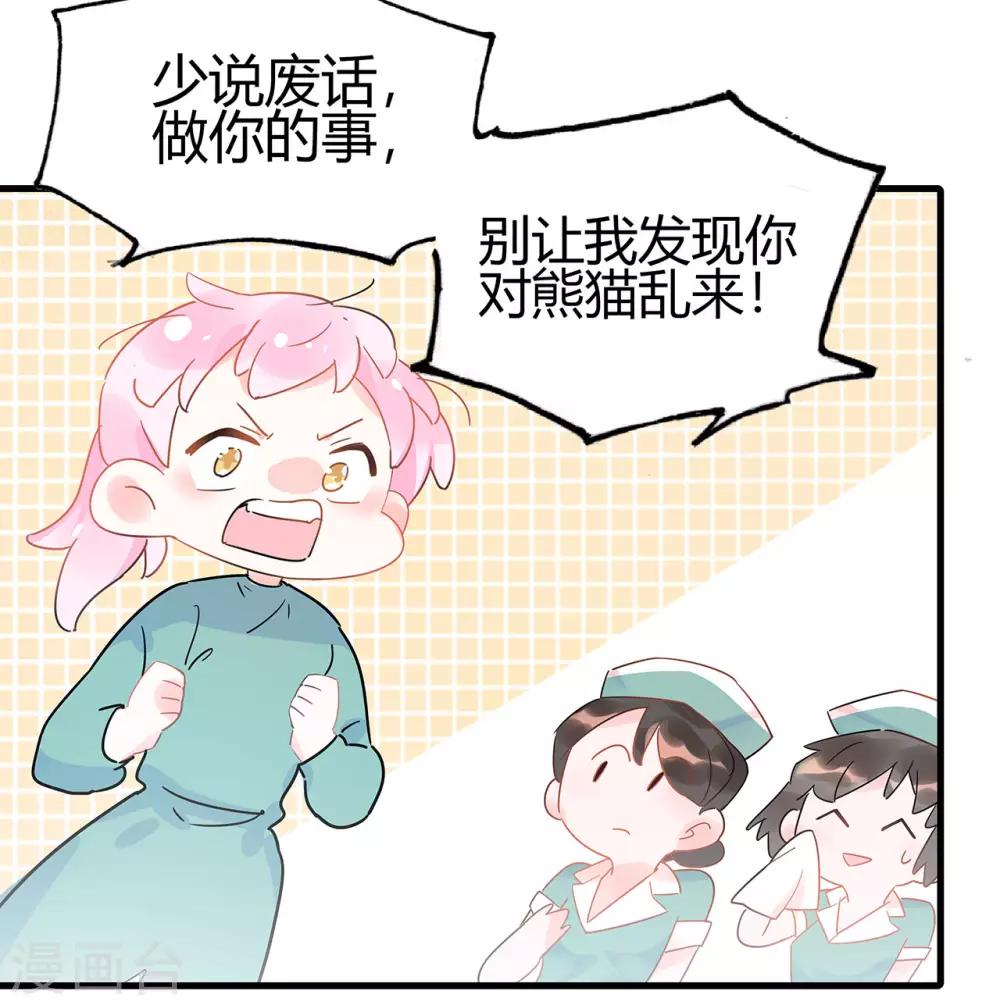 第3话 这家伙谁呀？34
