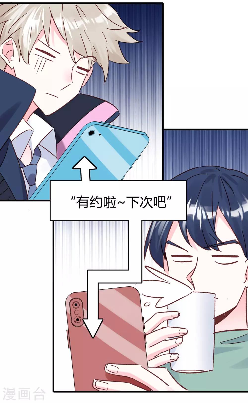 第24话 去面基！24