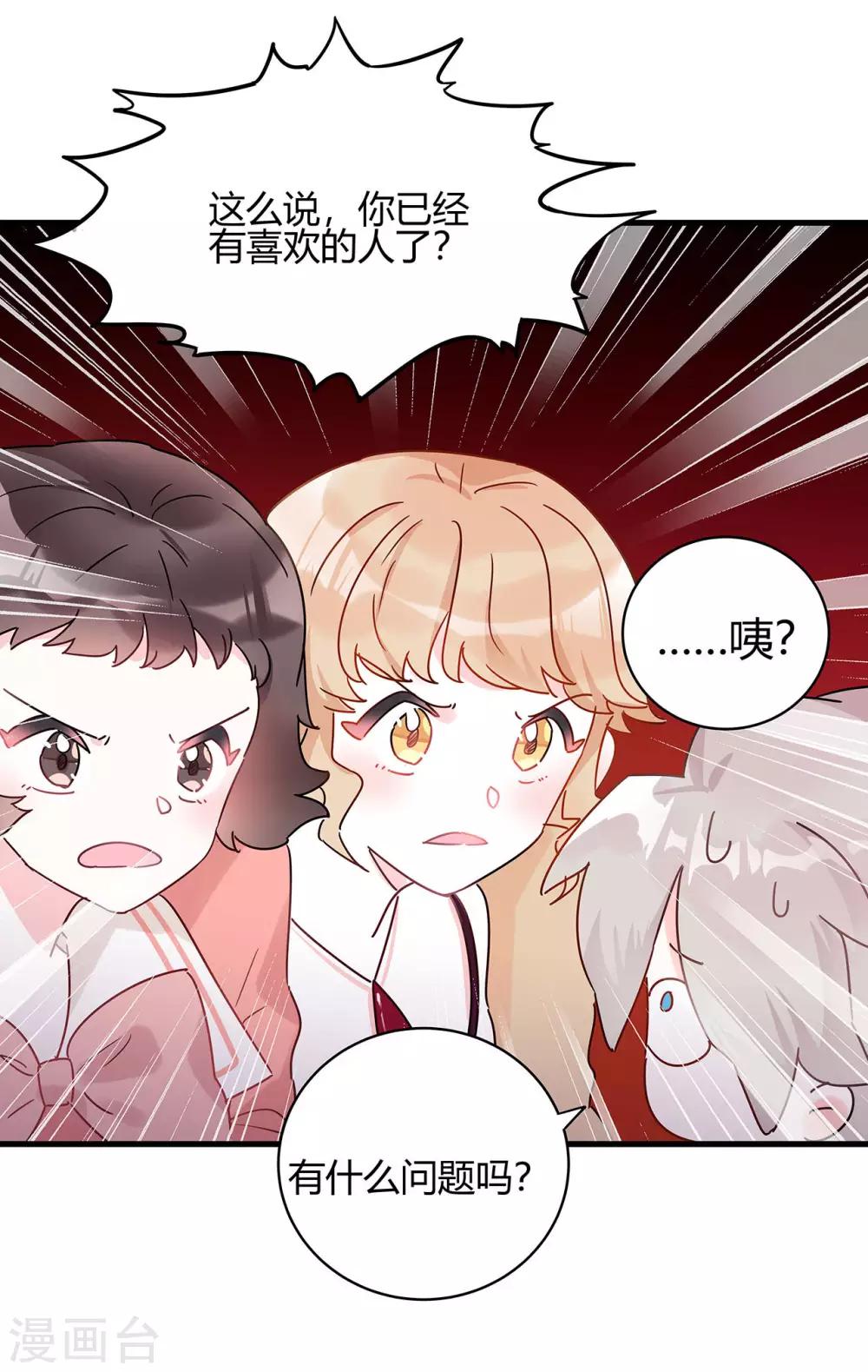 第5话 相亲对象是？28