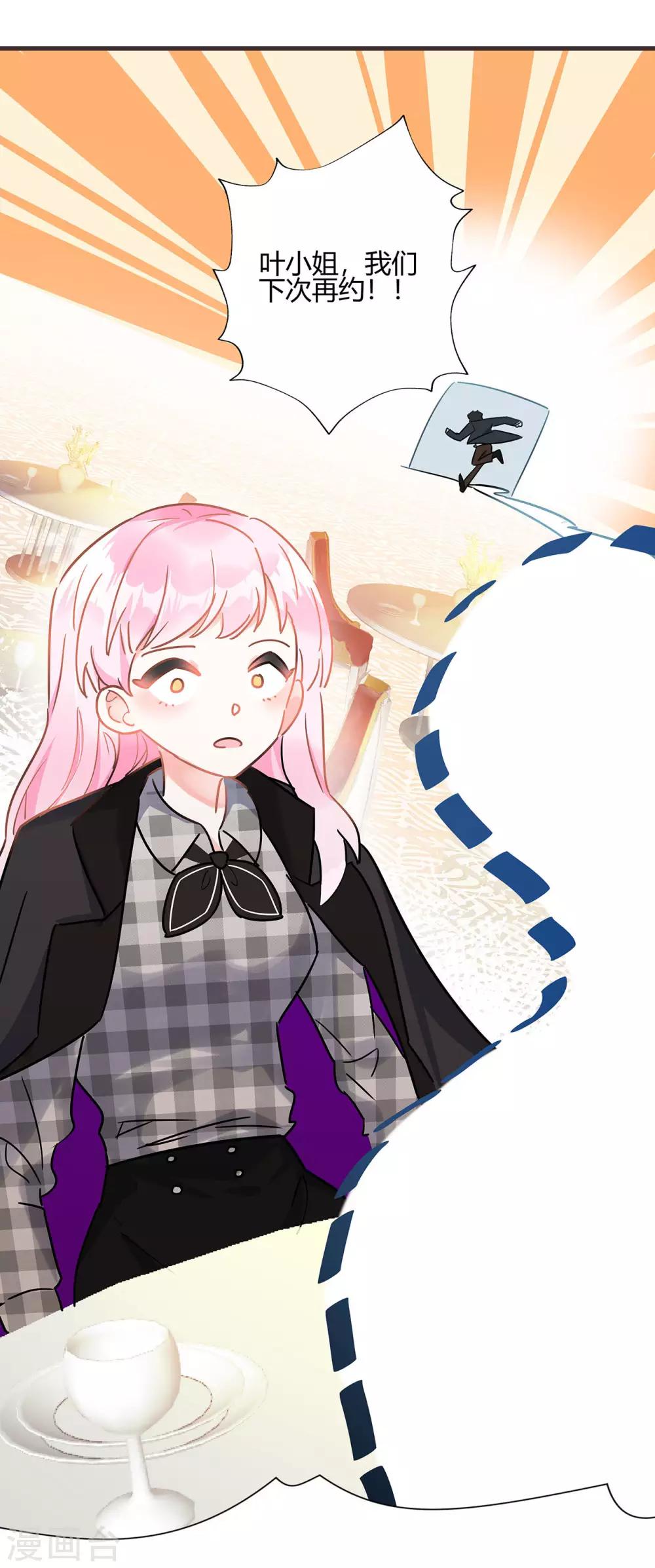 第5话 相亲对象是？6