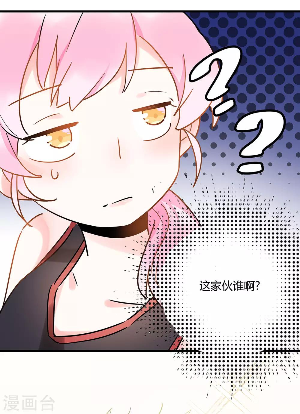 第3话 这家伙谁呀？7