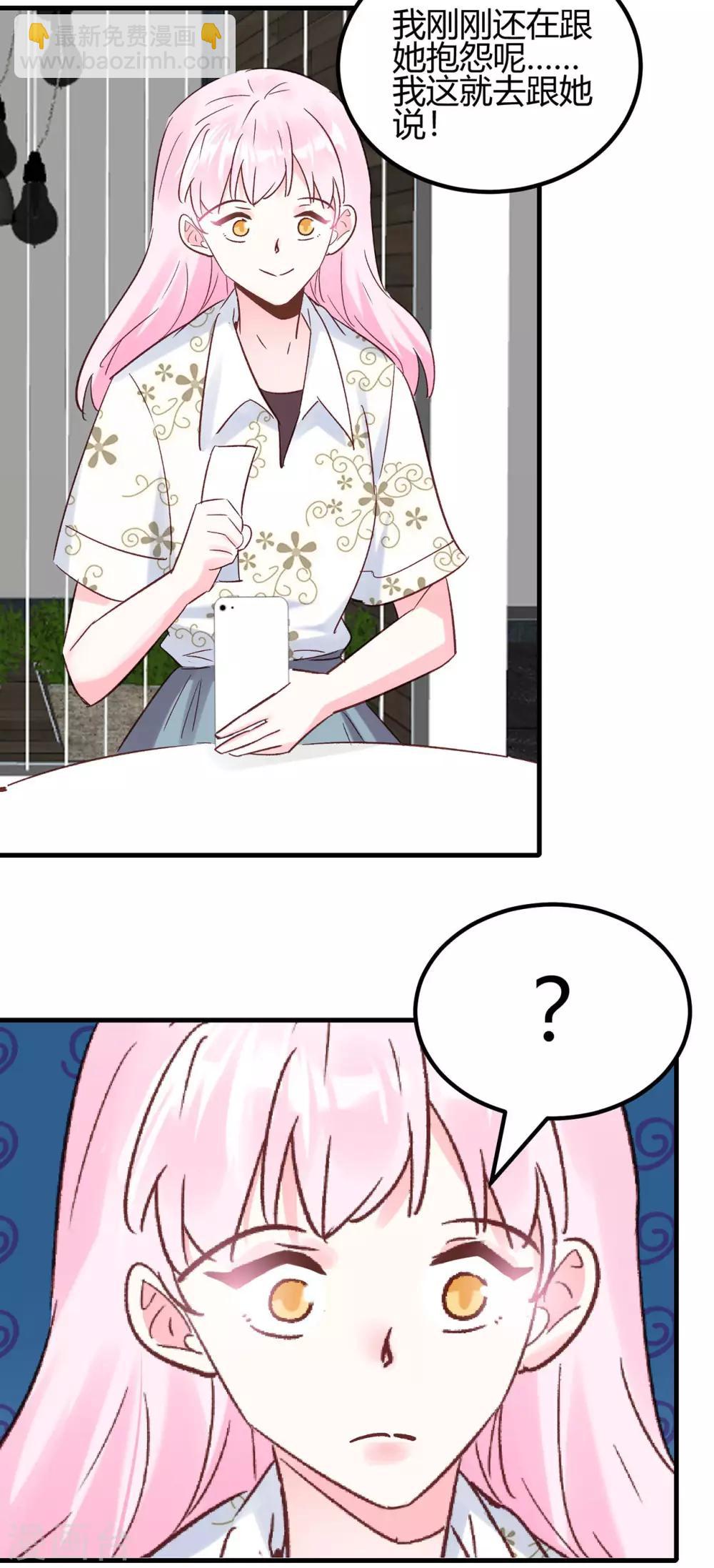 第24话 去面基！20