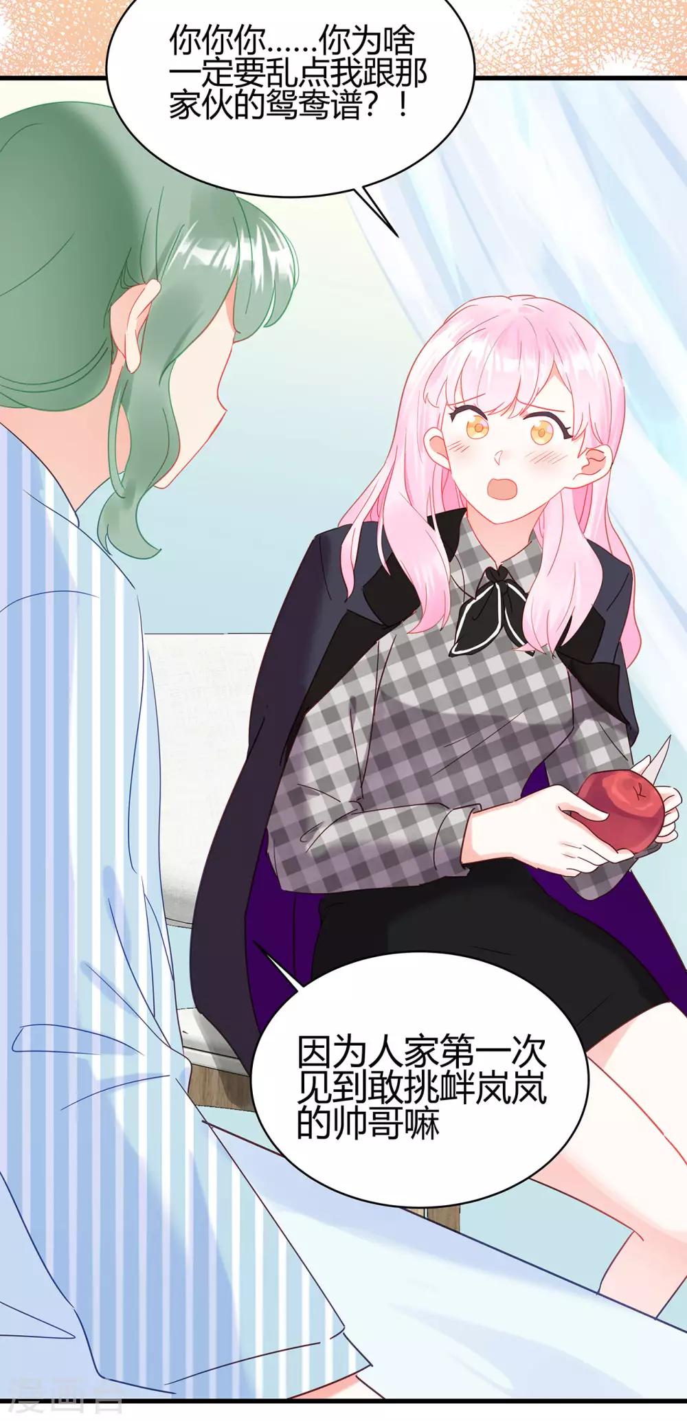 第7话 明明很般配23