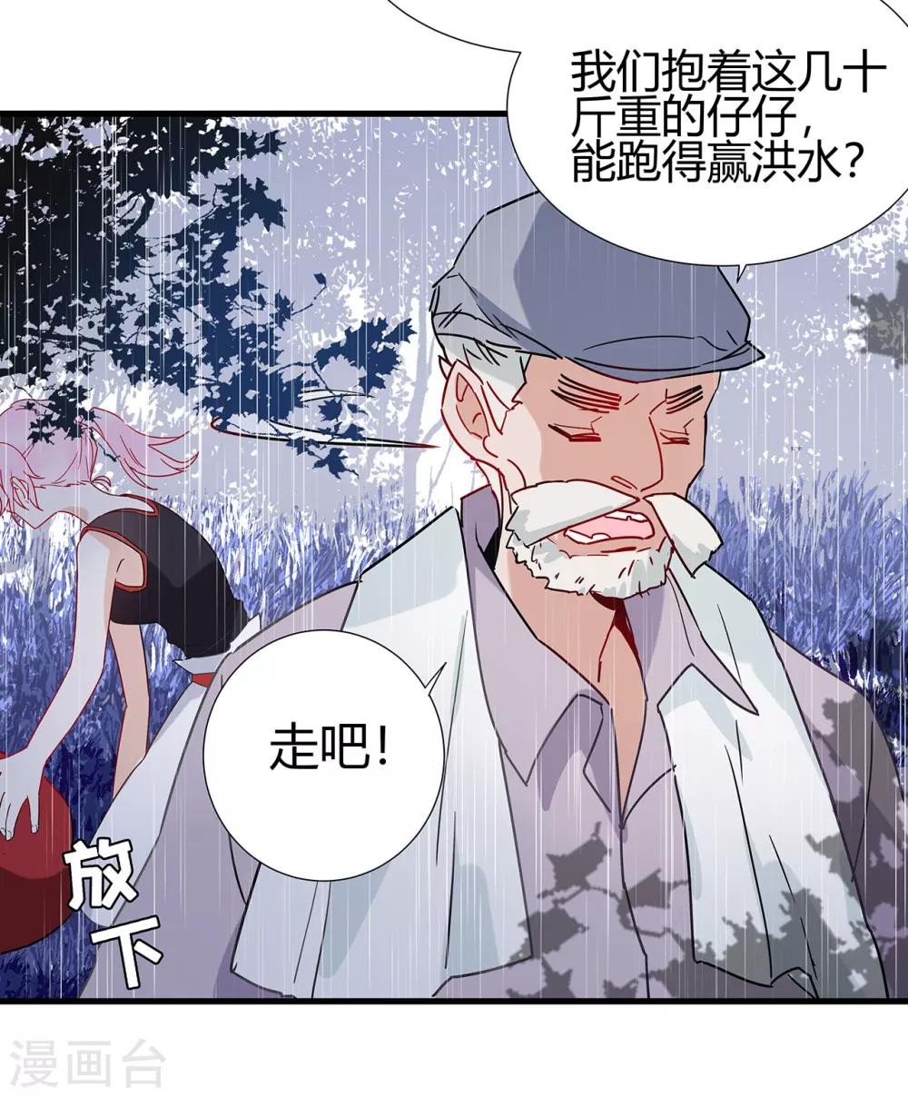 第1话 熊猫危机！17