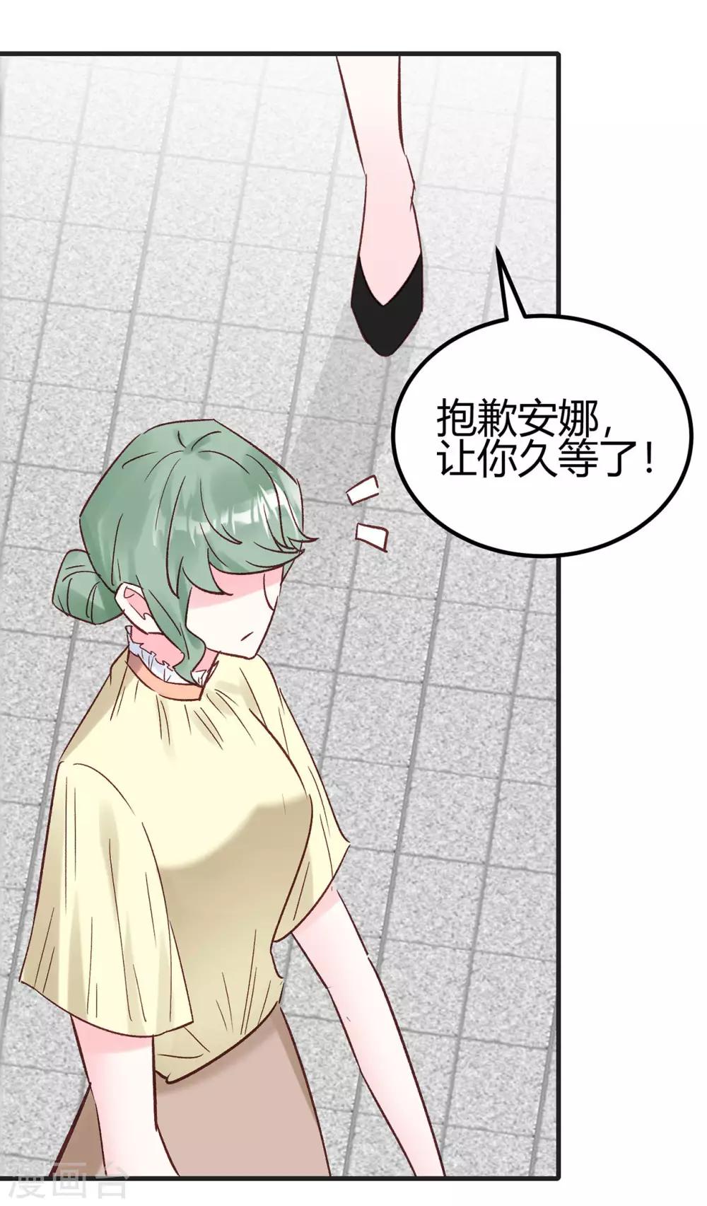 第24话 去面基！3