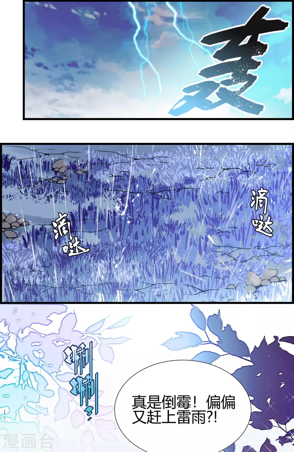 第1话 熊猫危机！9